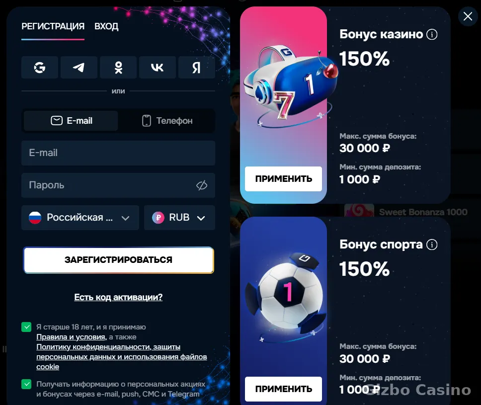 Регистрация Gizbo